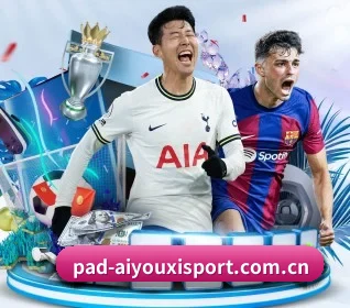 爱游戏移动网页版五大硬核板块，构建全景式体育生态